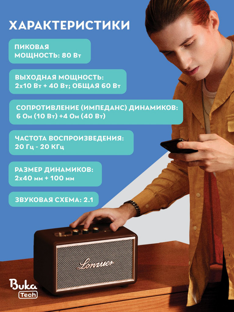 Беспроводная портативная колонка BukaTech Lonzuer Dream Brown, 60 Вт