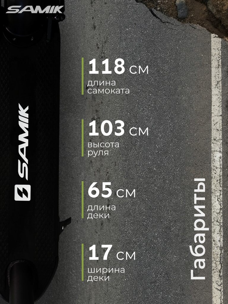 Электросамокат SAMIK MAX
