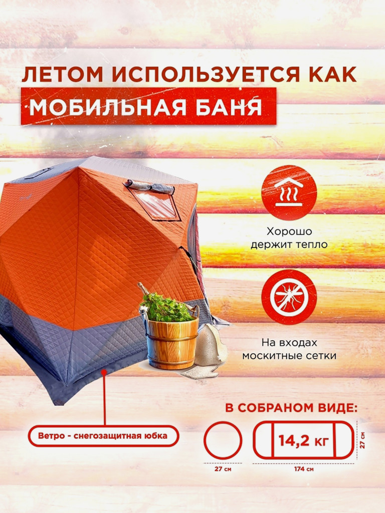 Зимняя палатка Terbo-Mir 2017 трёхслойная мобильная баня для кемпинга и рыбалки
