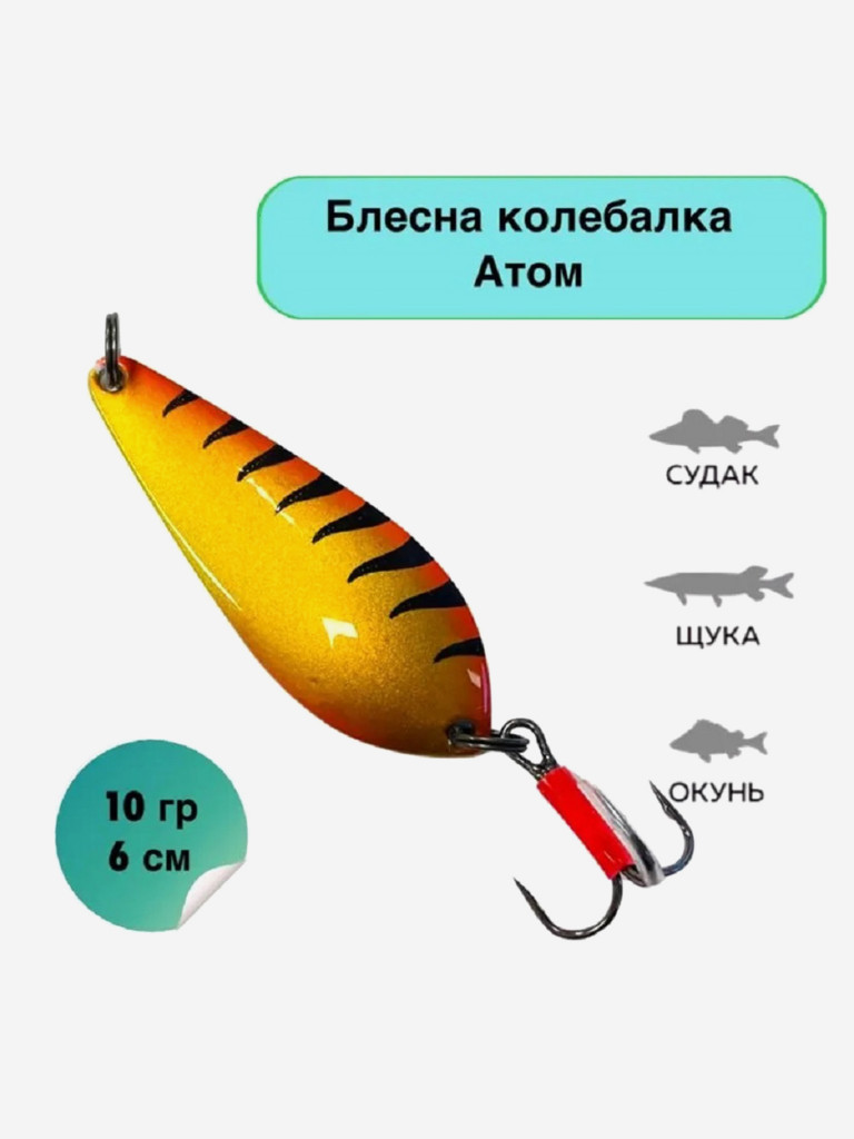 Набор блесен для рыбалки / Блесна колеблющаяся Атом 10 гр 6 см Profilux в наборе 5 шт