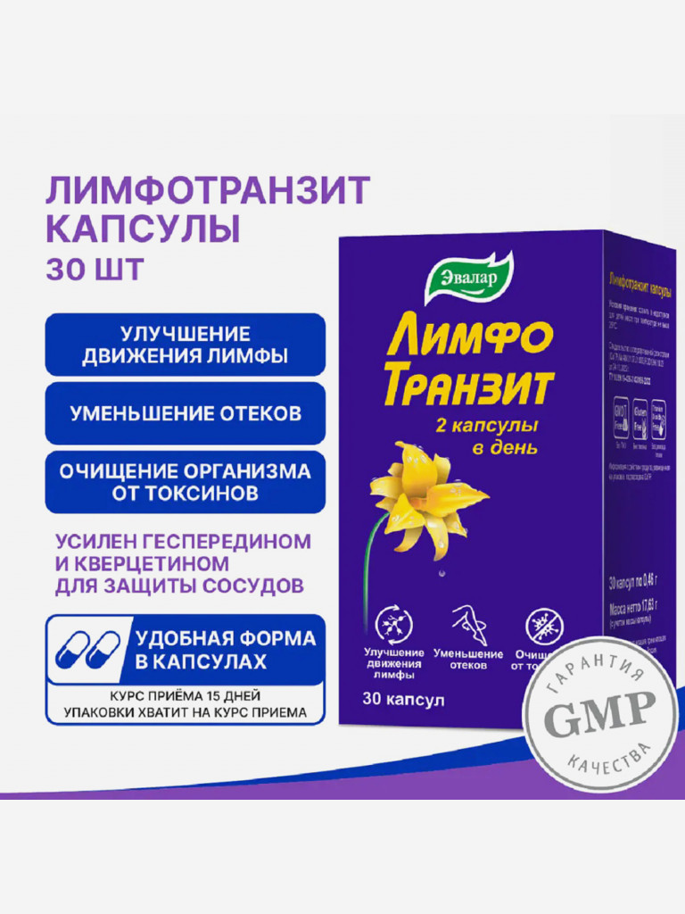 ЛимфоТранзит Эвалар 30 капсул