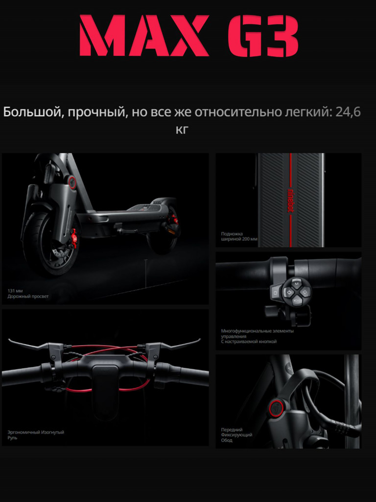 Электросамокат Segway Ninebot Kickscooter MAX G3