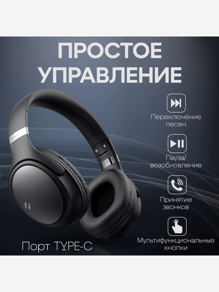 Наушники беспроводные HAVIT H630BT Black