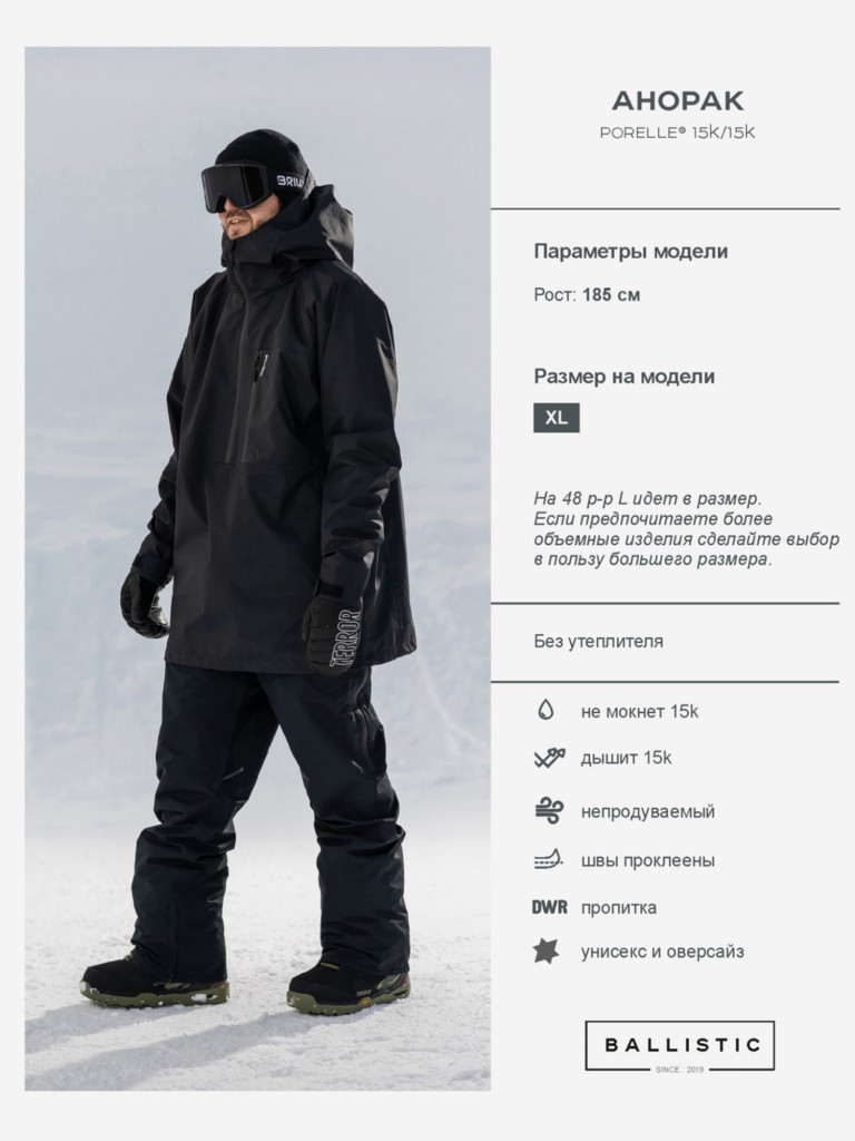 Анорак мужской Ballistic CYCLON