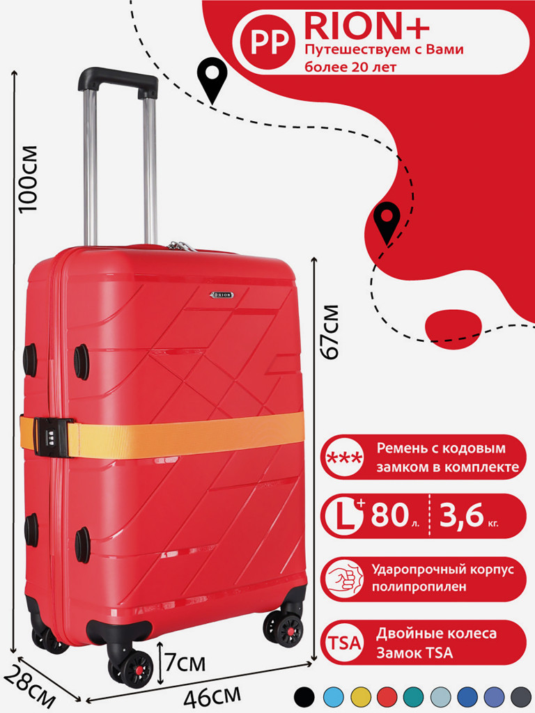 Чемодан RION+ L