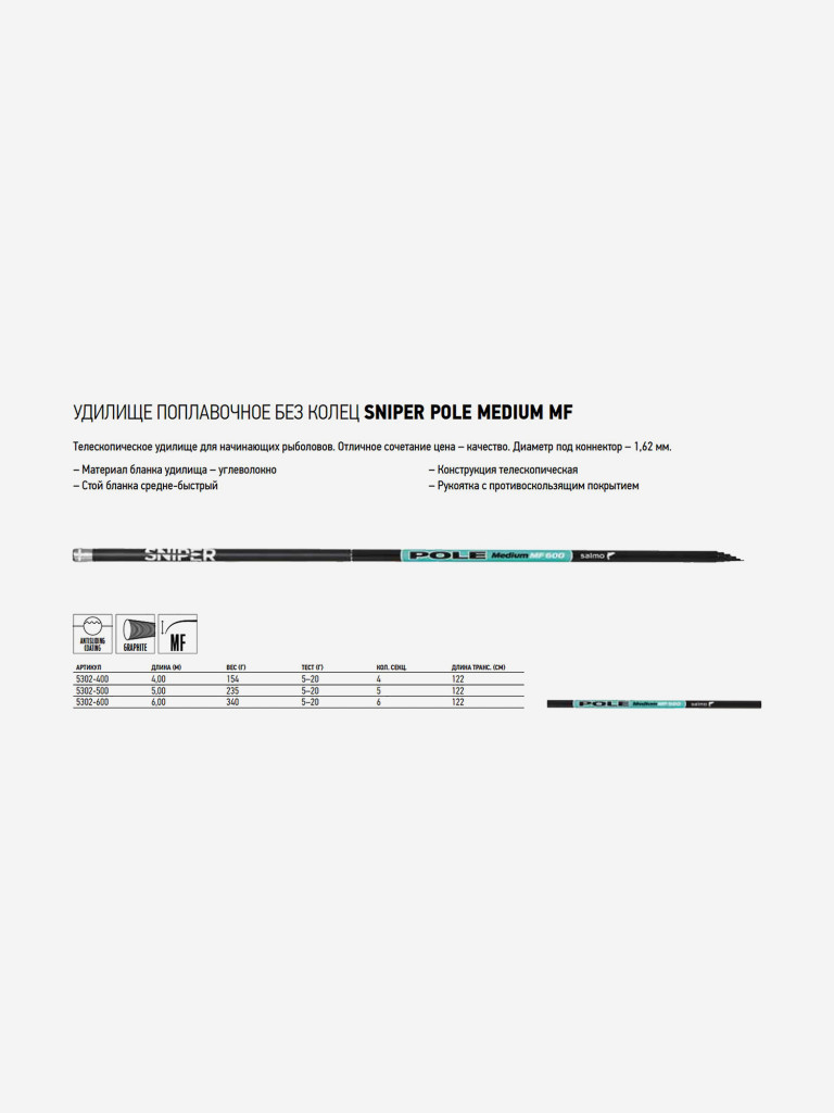 Удилище для рыбалки поплавочное без колец Salmo Sniper POLE MEDIUM MF 6.00, рабочая длина 6м, вес 340гр