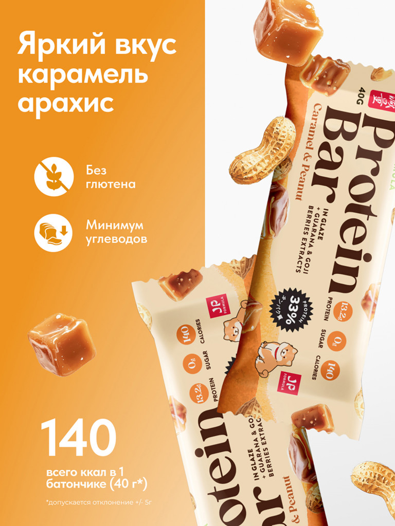 Протеиновые батончики без сахара, с экстрактами годжи и гуараны, Карамель -арахис 16шт