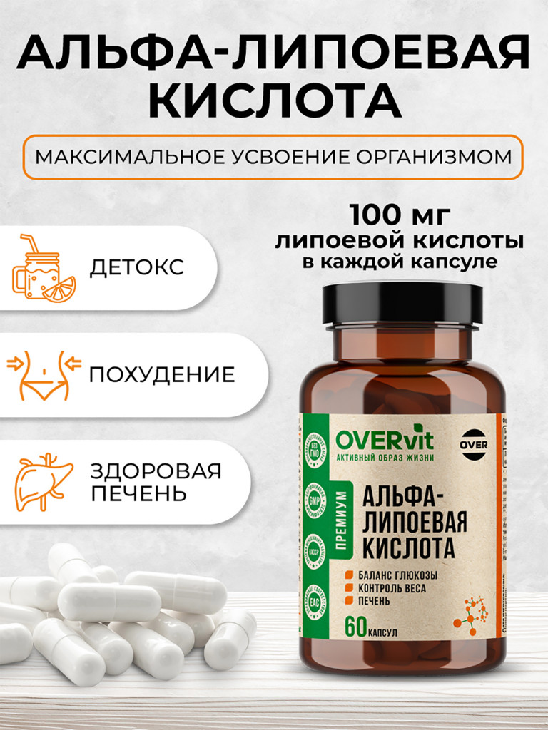 Альфа липоевая кислота OVER, 60 капсул