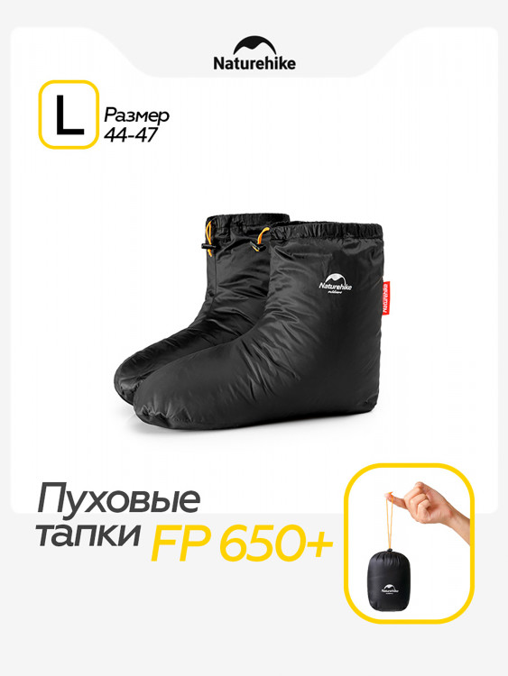 Пуховые тапки Naturehike, L, черные