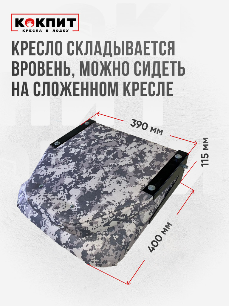 Кресло складное непромокаемое в лодку ПВХ Кокпит