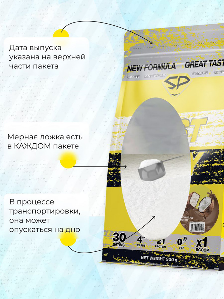 Сывороточный протеин FAST WHEY SteelPower, протеиновый коктейль для похудения, набора мышечной массы, порошок без сахара в пакете зип, 900 гр, Шоколад - кокос (Баунти)