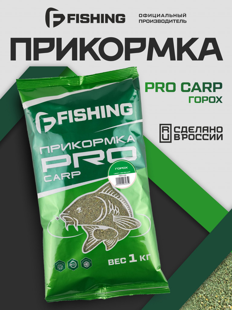 Прикормка для рыбы F-FISHING PRO Carp Горох 1кг