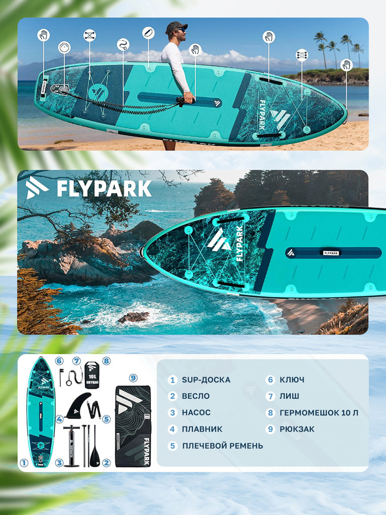 Сапборд надувной FLYPARK ICE FOG 325x89x15 см бирюзовый-голубой