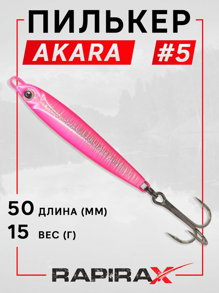 Блесна пилькер RapiraX AKARA 15 гр. цв. 05