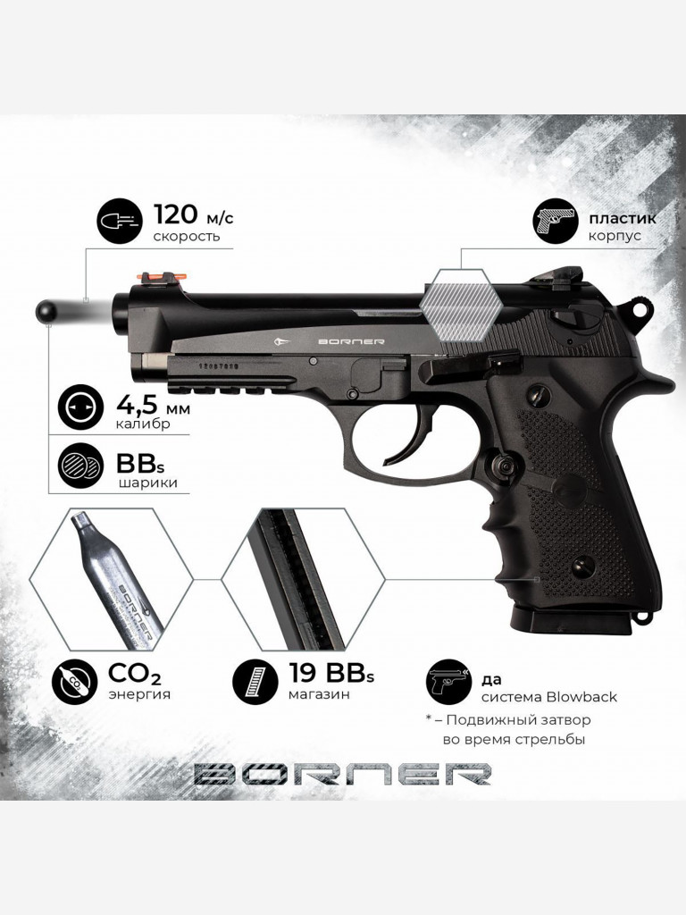 Пневматический пистолет BORNER Sport 331 (blowback) (Beretta), кал. 4,5 мм.  Черный цвет — купить за 11990 руб. со скидкой 29 %, отзывы в  интернет-магазине Спортмастер