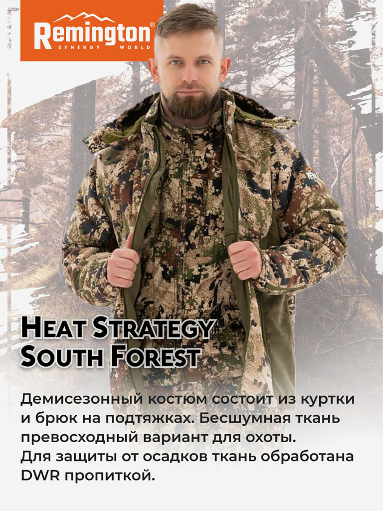 Костюм Remington Heat Strategy South Forest