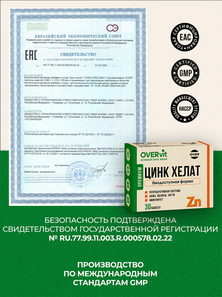 Цинк хелат,OVER, 30 капсул