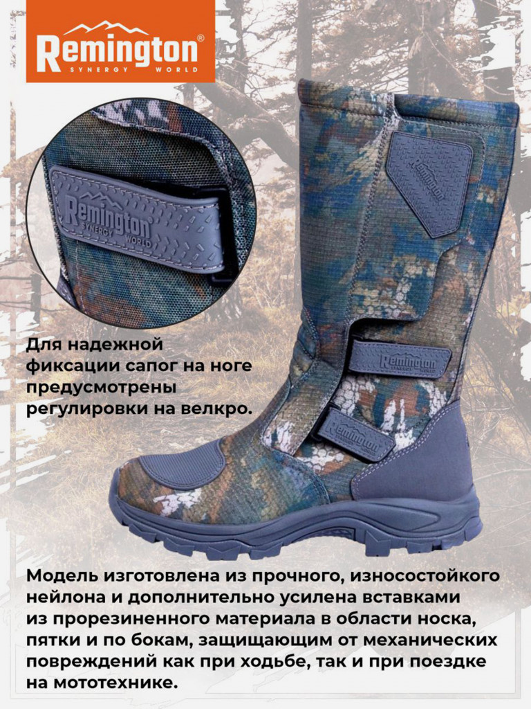 Сапоги Remington D9150-991 Timber