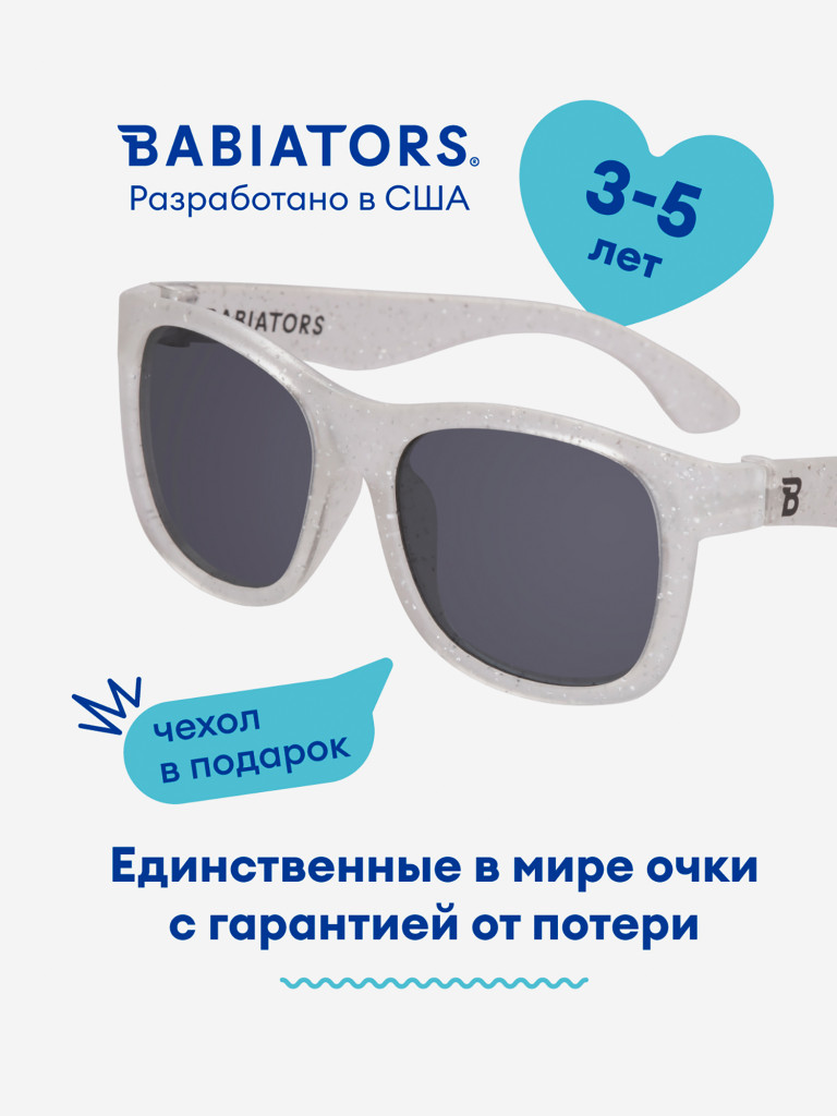 Детские солнцезащитные очки Navigator (3-5) с мягким чехлом