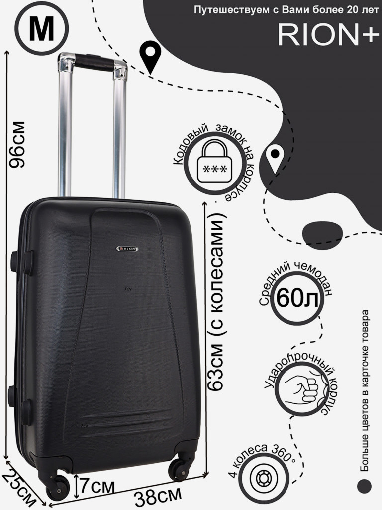 Чемодан RION+ M