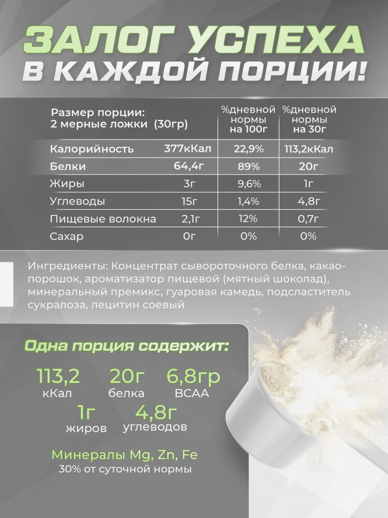 Протеин сывороточный Soul Way со вкусом мятный шоколад 900 гр 30 порций