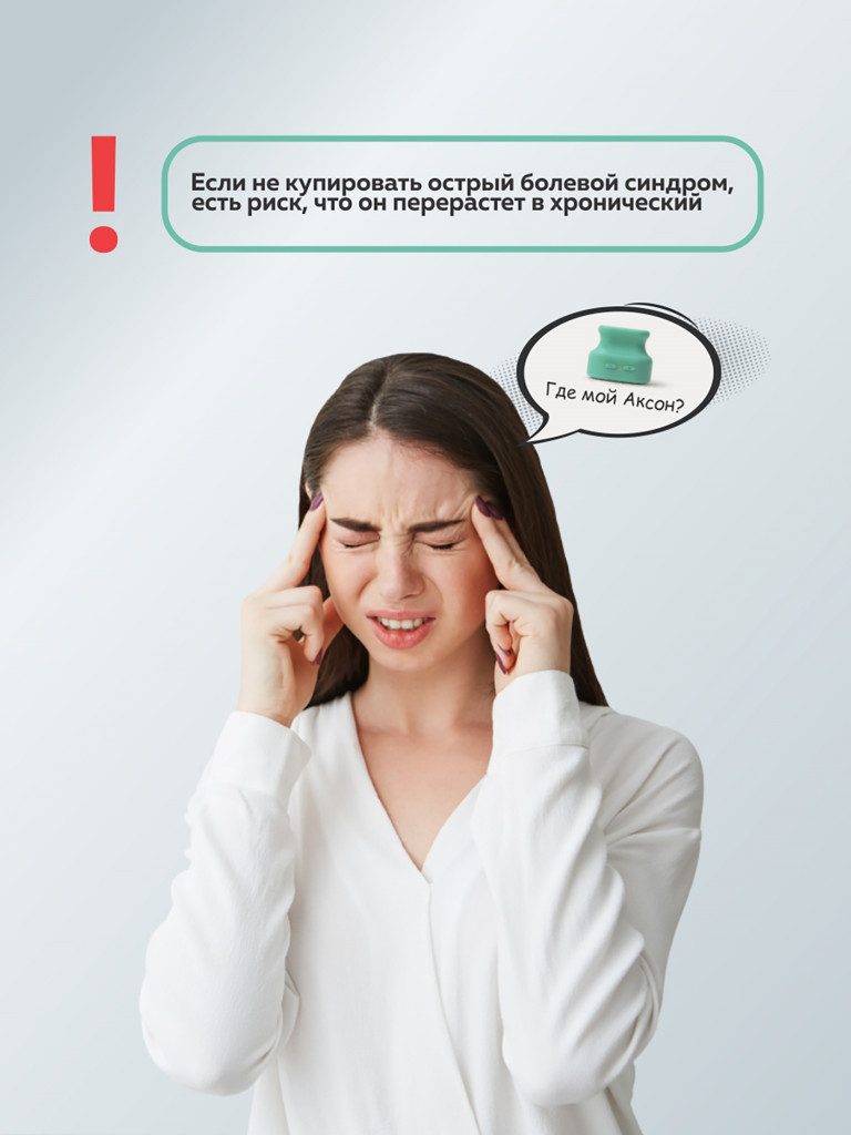 Аппарат НЕЙРОДЭНС-Аксон