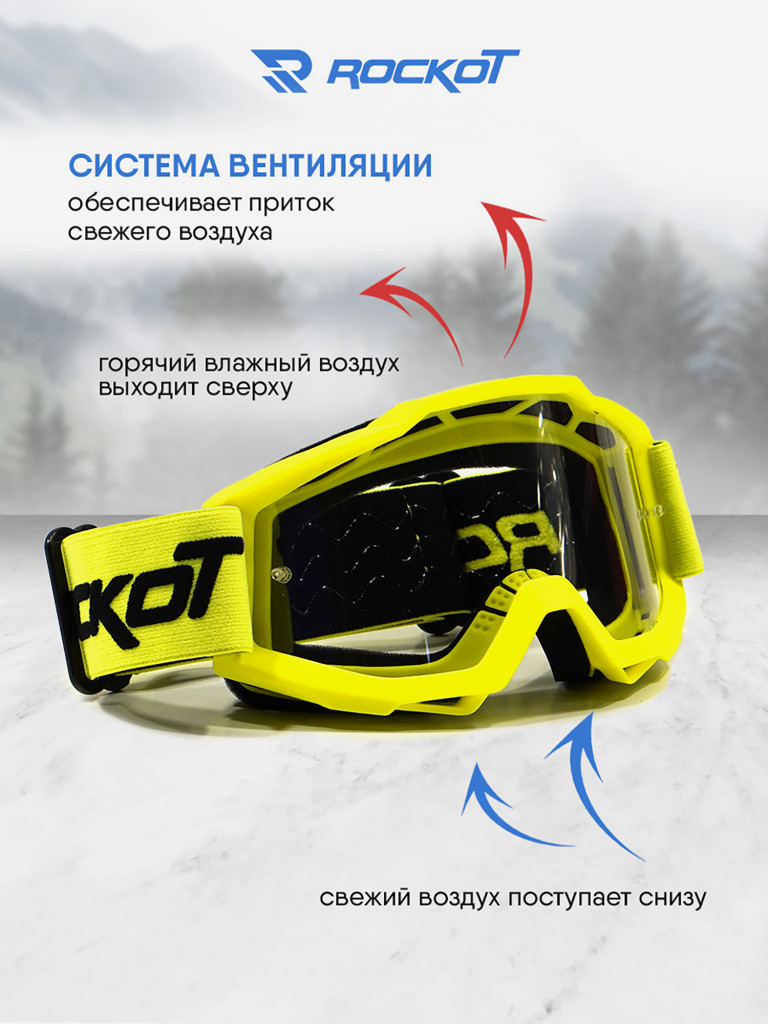 Очки кроссовые ROCKOT RM-136