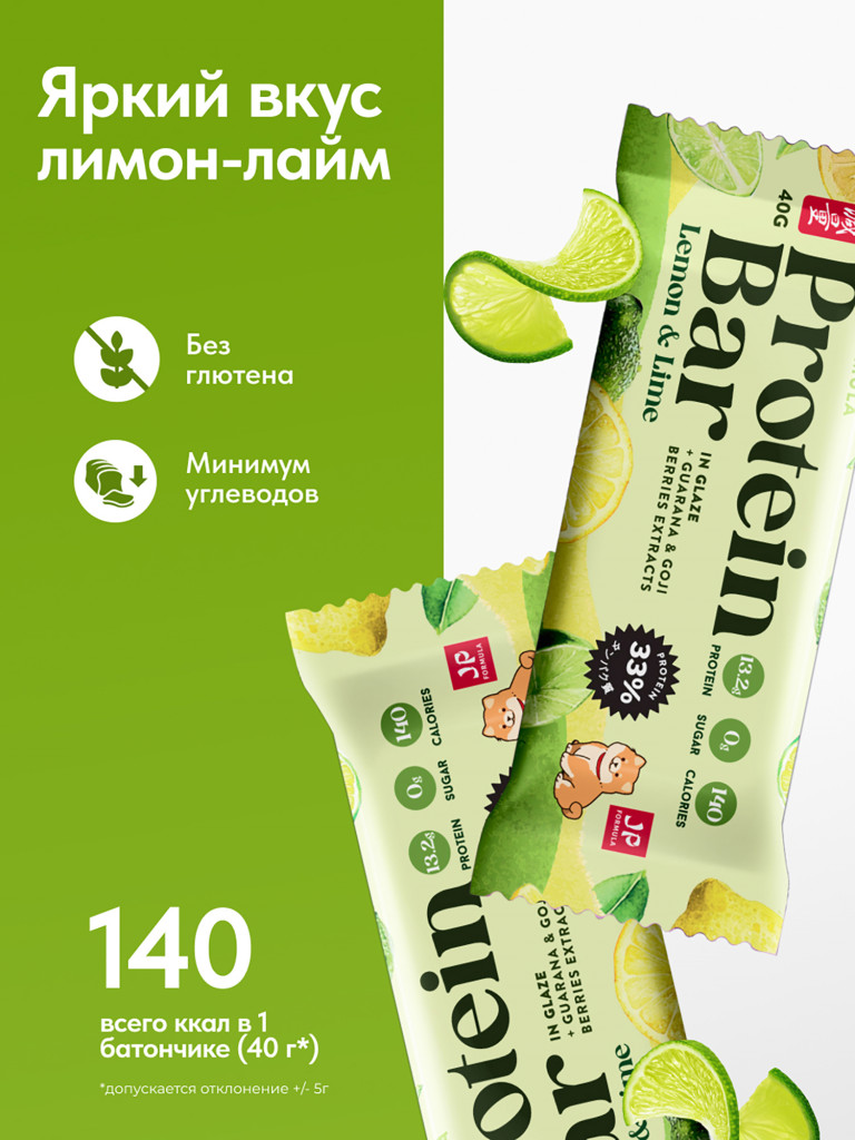 Протеиновые батончики без сахара, с экстрактами годжи и гуараны, Лимон-лайм 16шт