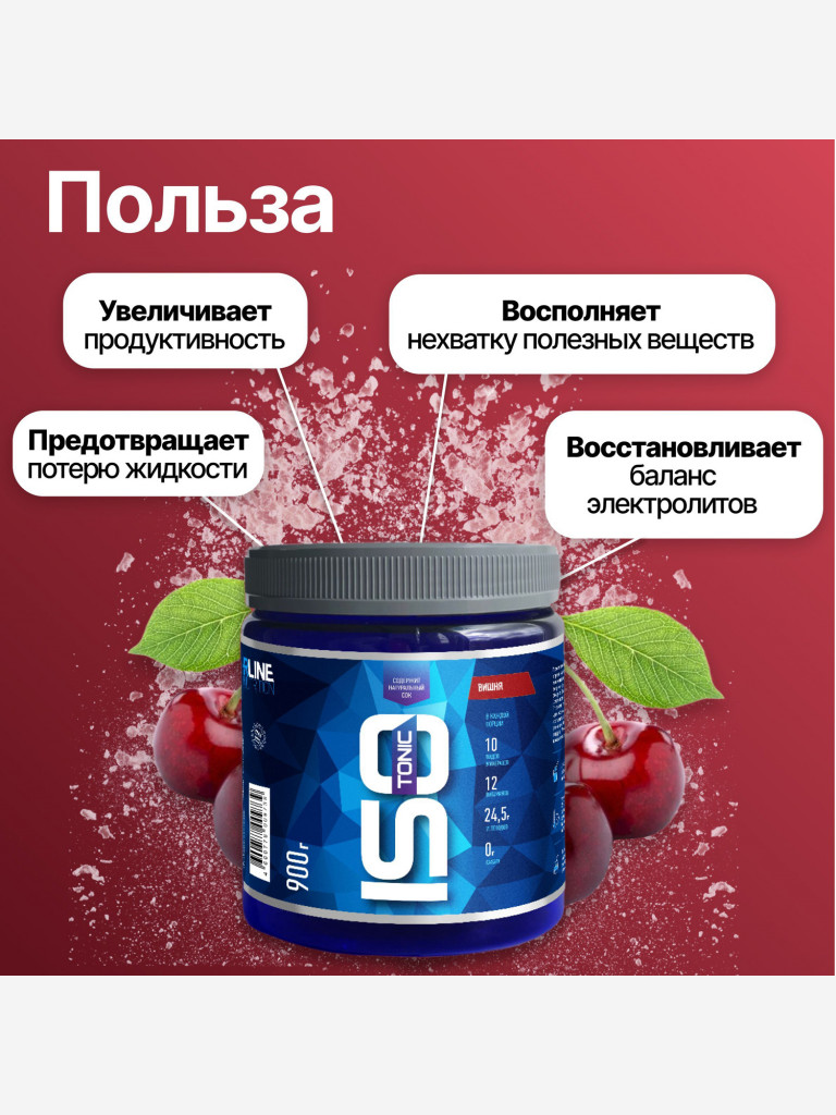 Изотоник R-Line ISOtonic 900г Вишня