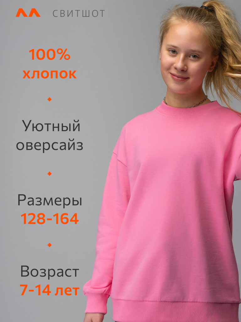 Свитшот для девочек оверсайз Happyfox