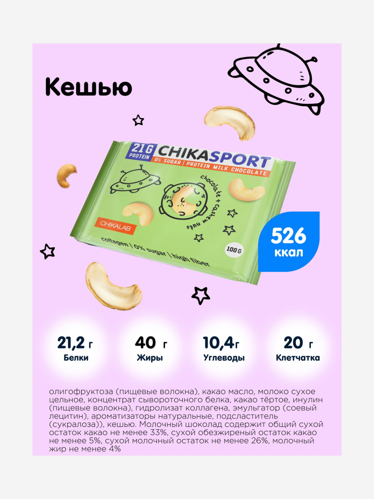 Протеиновый шоколад 4 шт. Chikalab "Молочный Микс" 100г. х 4шт.