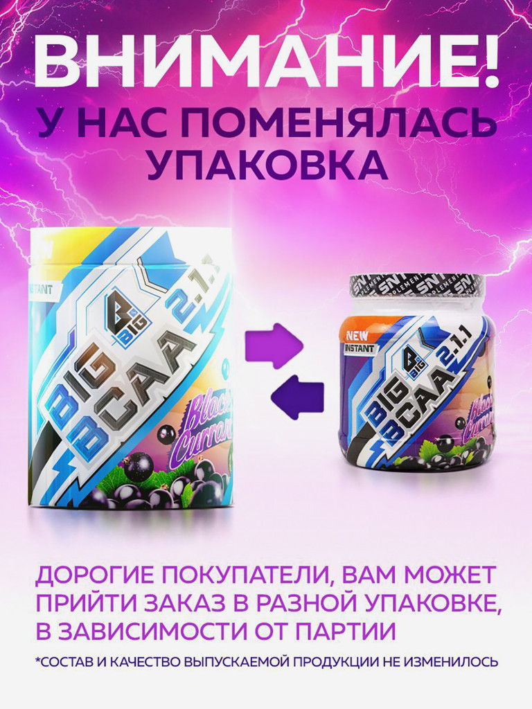 BCAA 2:1:1 BIGSNT/ комплекс аминокислот для роста мышц / порошок, 400 грамм (80 порций), вкус Черная Смородина