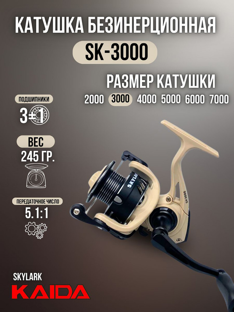 Катушка для спиннинга и удочки Kaida катушка для рыбалки безынерционная для ультралайт спиннингаSKYLARK 3000
