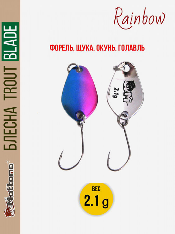 Форелевая рыболовная блесна Trout Blade Rainbow 2.1g