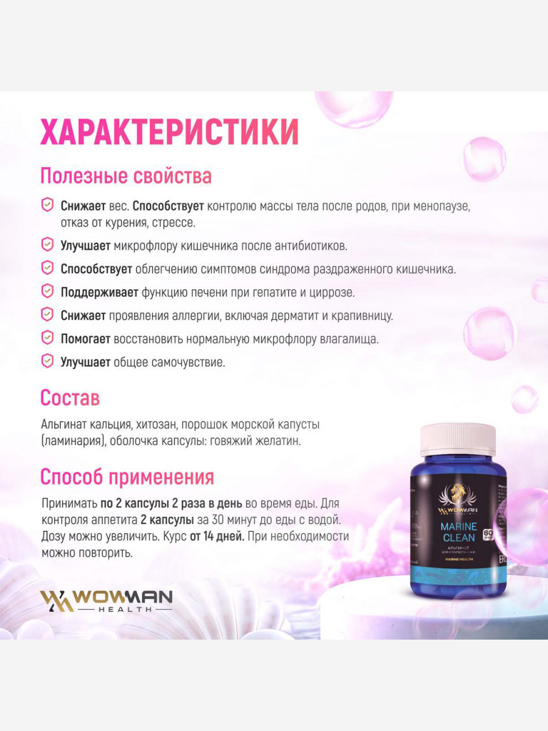Система WowMan WMDM1007 Морское очищение