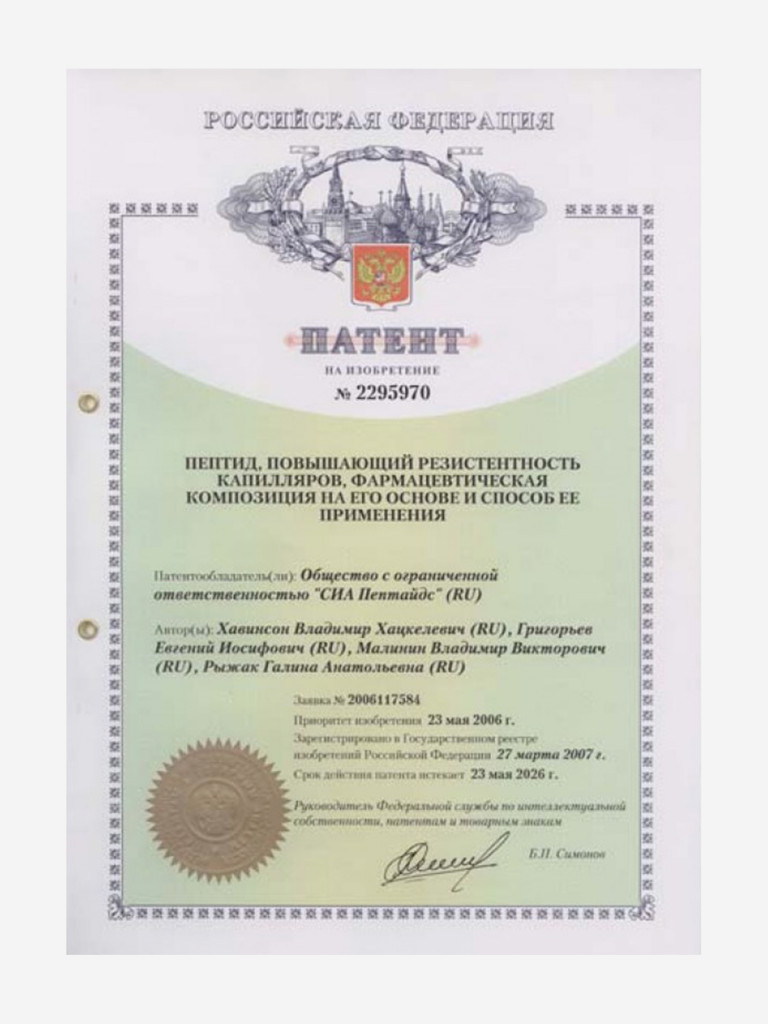 Пептиды сосудов - Везуген 20 капсул