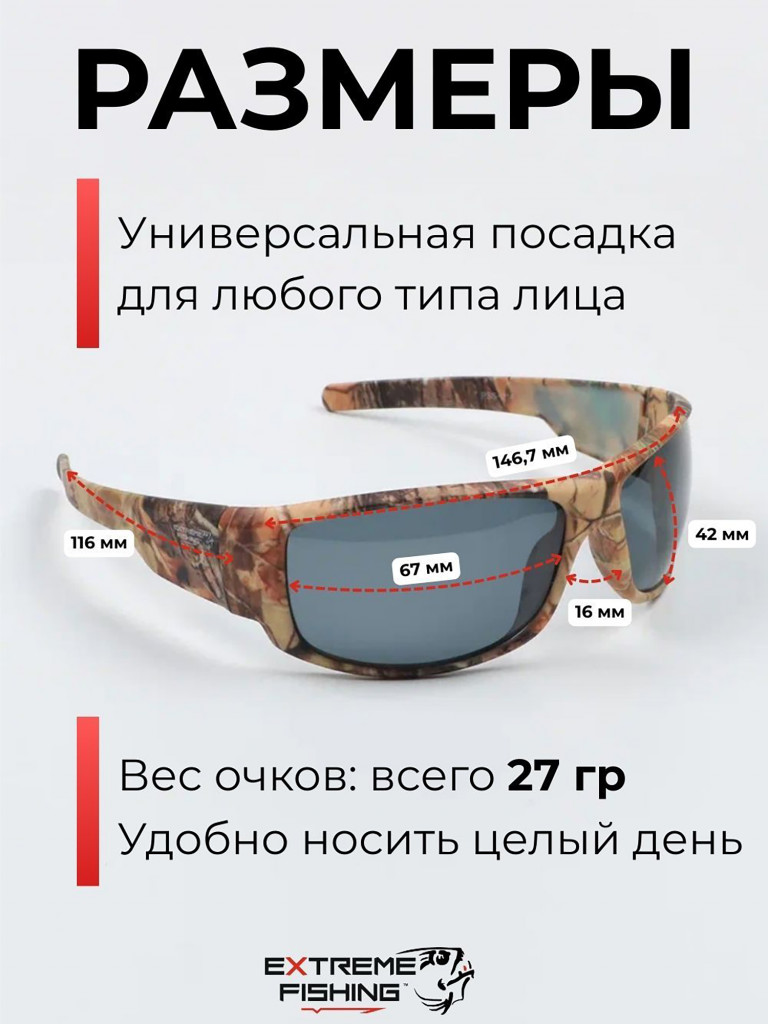 Очки солнцезащитные поляризационные Extreme Fishing Passion PSS-214, линзы серые, для рыбалки и вождения