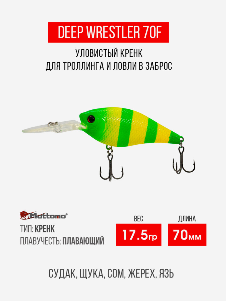 Воблер Mottomo Deep Wrestler 70F 17,5g Yellow Chartreuse