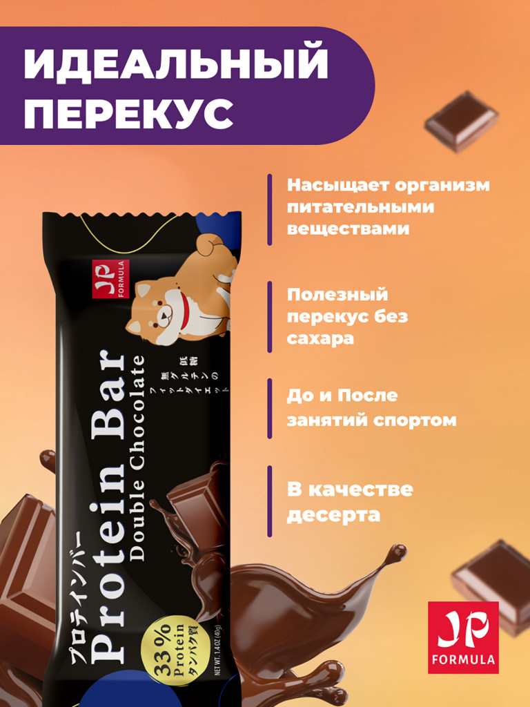 Протеиновые батончики без сахара в шоколадной глазури, Двойной шоколад 16шт