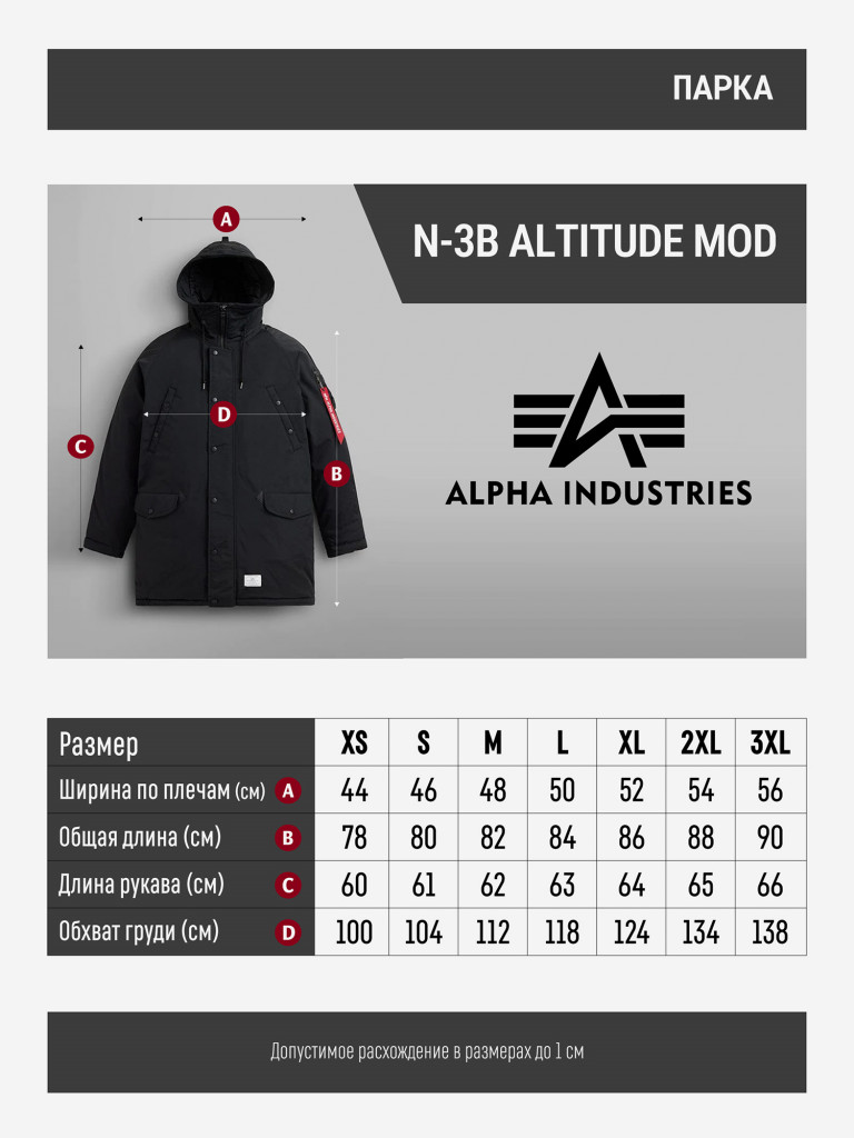 Парка зимняя мужская N-3B Altitude MOD Alpha Industries