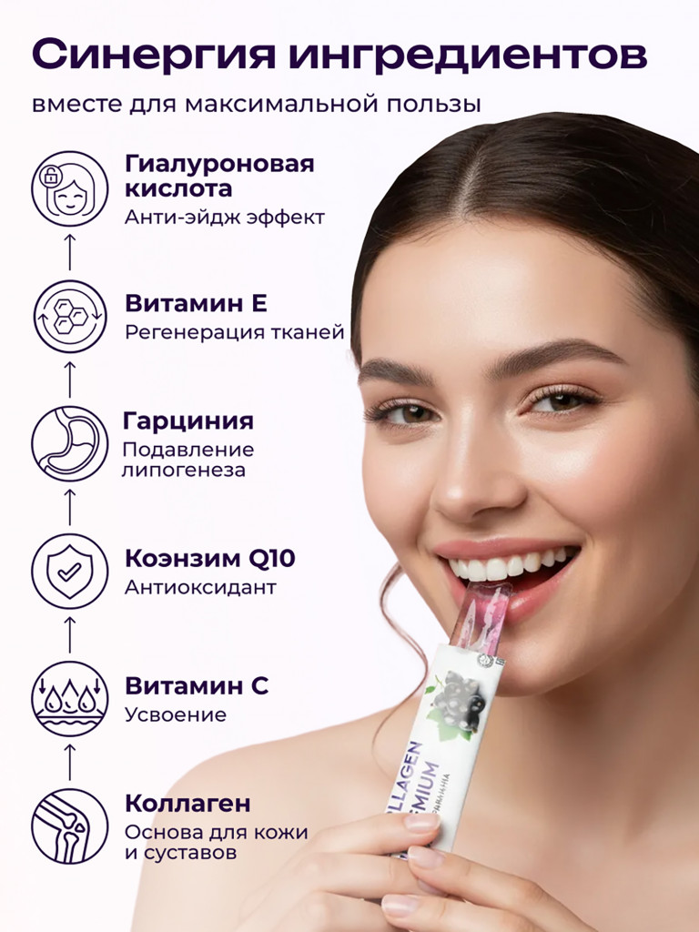 Коллаген пищевой в стиках COLLAGEN PREMIUM Черная смородина, 31 стик