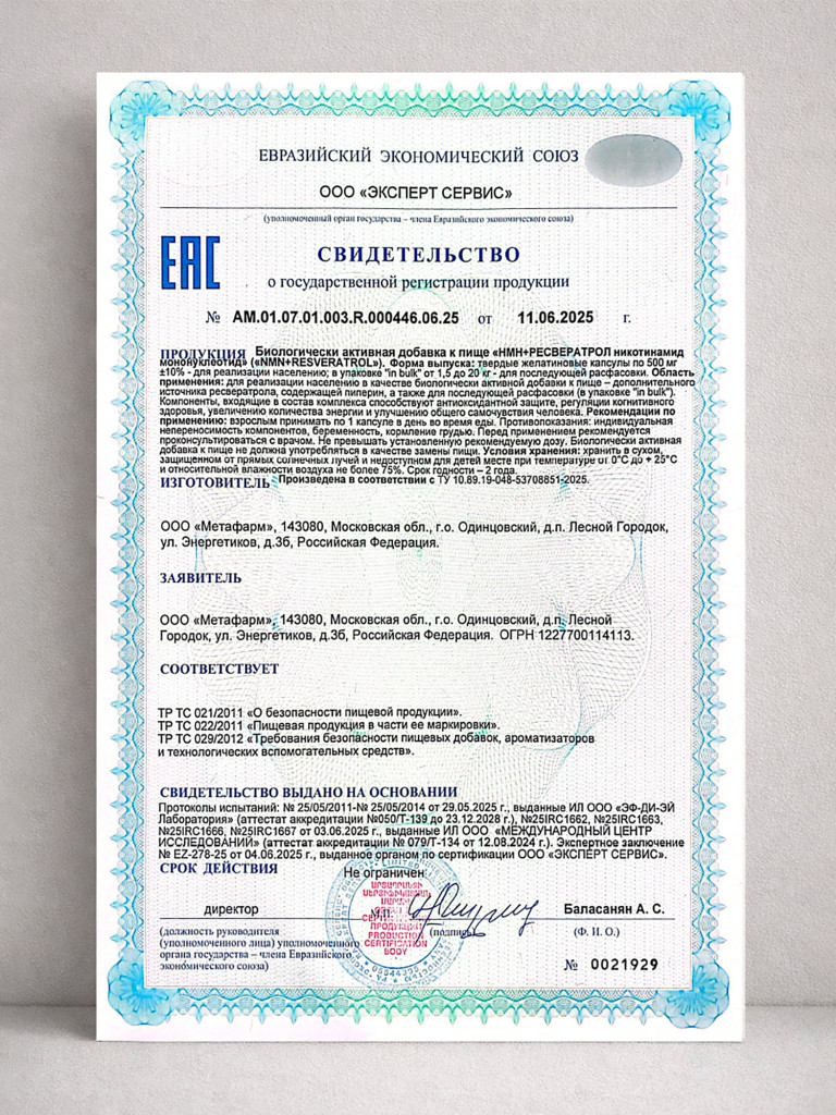 NMN никотинамид мононуклеотид, NMN 300 мг + ресвератрол 100 мг + пиперин 5 мг, NAD+, БАД, 30 капсул