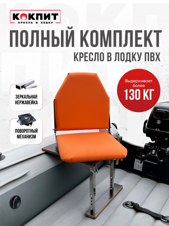 Полный комплект из нержавеющей стали Кокпит Lite без занижения