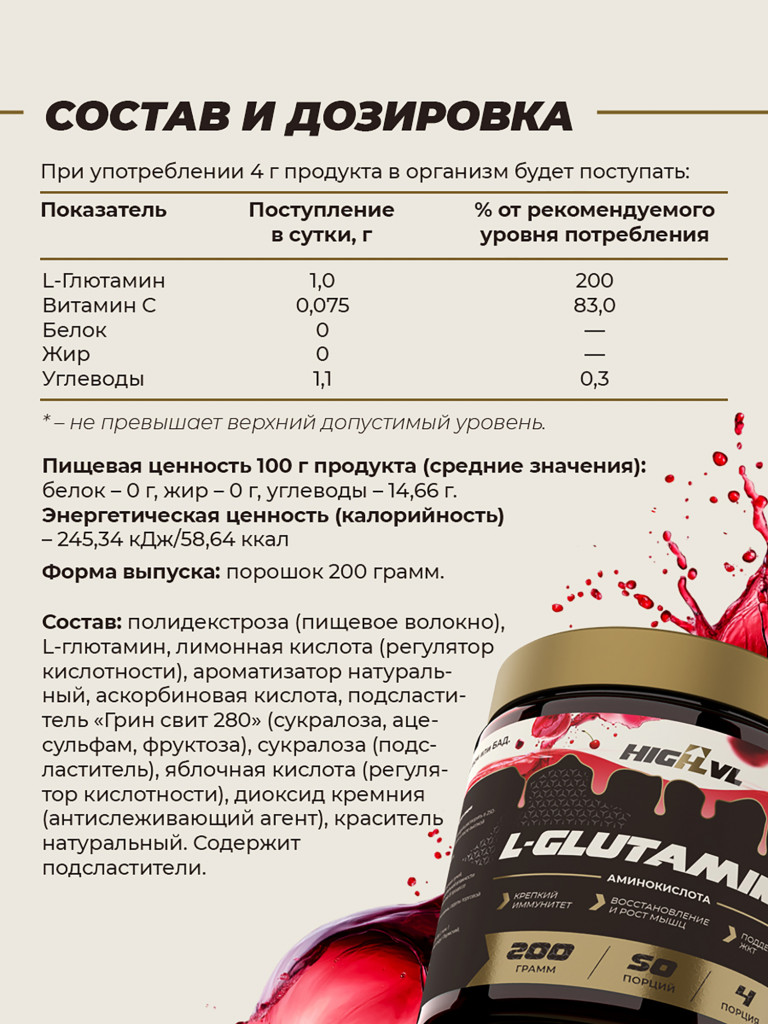 Глютамин + витамин С, HIGHLVL, 200 г, вишня