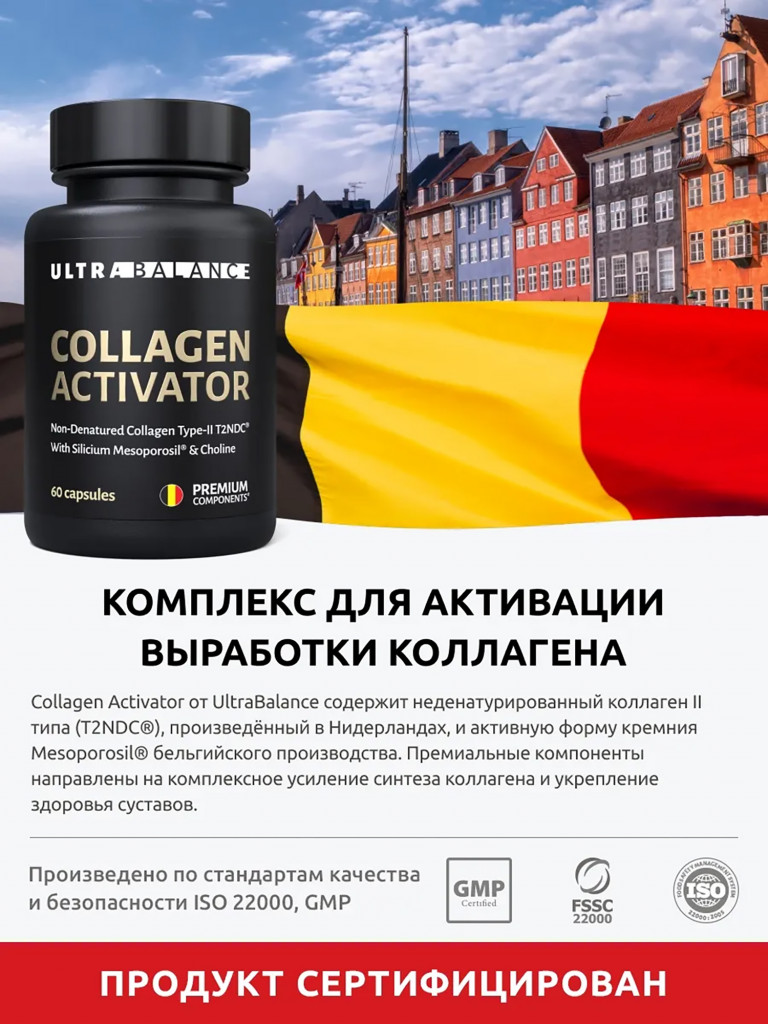 Коллаген Активатор Ultrabalance 60 капсул
