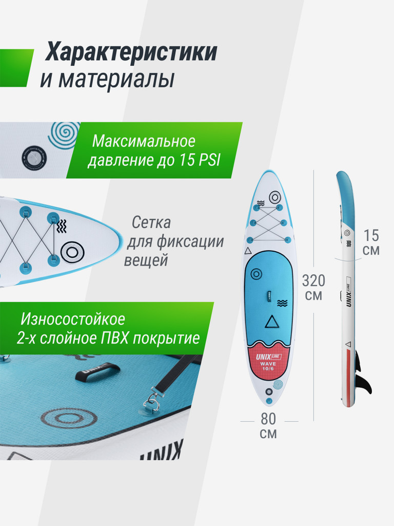 SUP-борд двухслойный UNIX Line Deep Sea 320 см с сиденьем