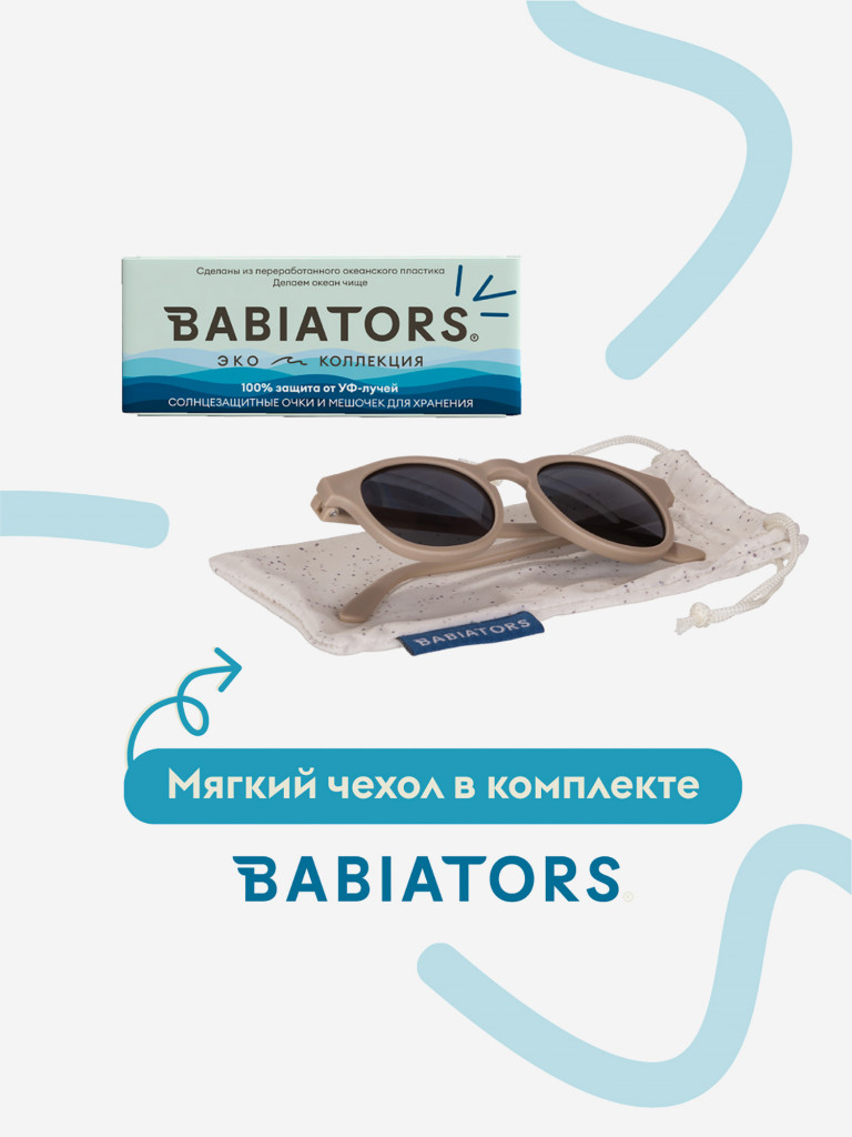 Детские солнцезащитные очки Babiators Eco Keyhole Теплый песок, 6+ лет, с мягким чехлом
