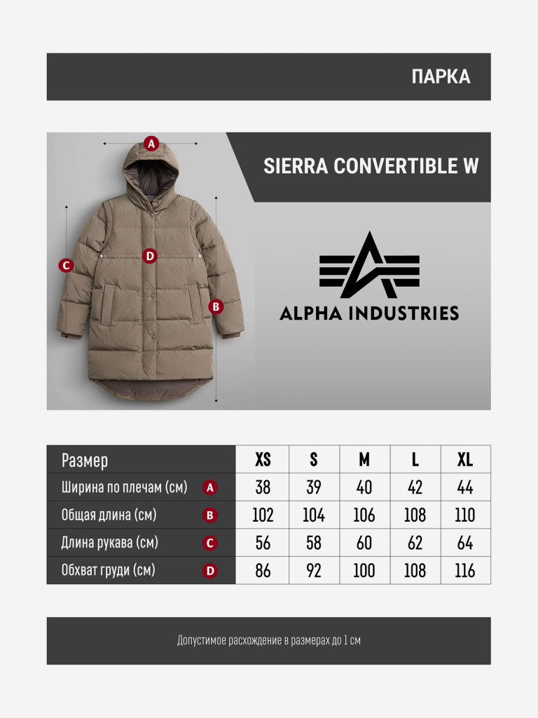Парка-жилет зимняя пуховая женская Sierra Convertible W Alpha Industries
