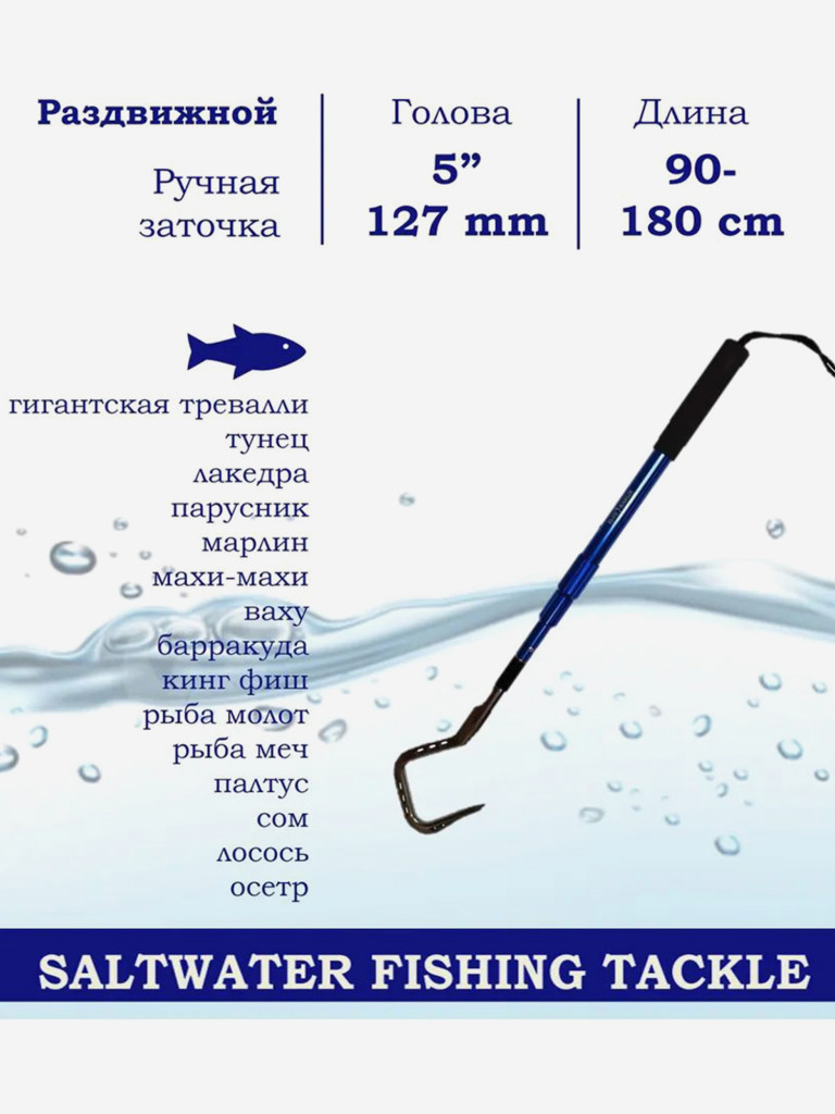 Багор BLUE MARLIN, голова 5" дюймов, из нержавеющей стали 304, раздвижной, с ручкой из морского алюминия, длина 90-180cm