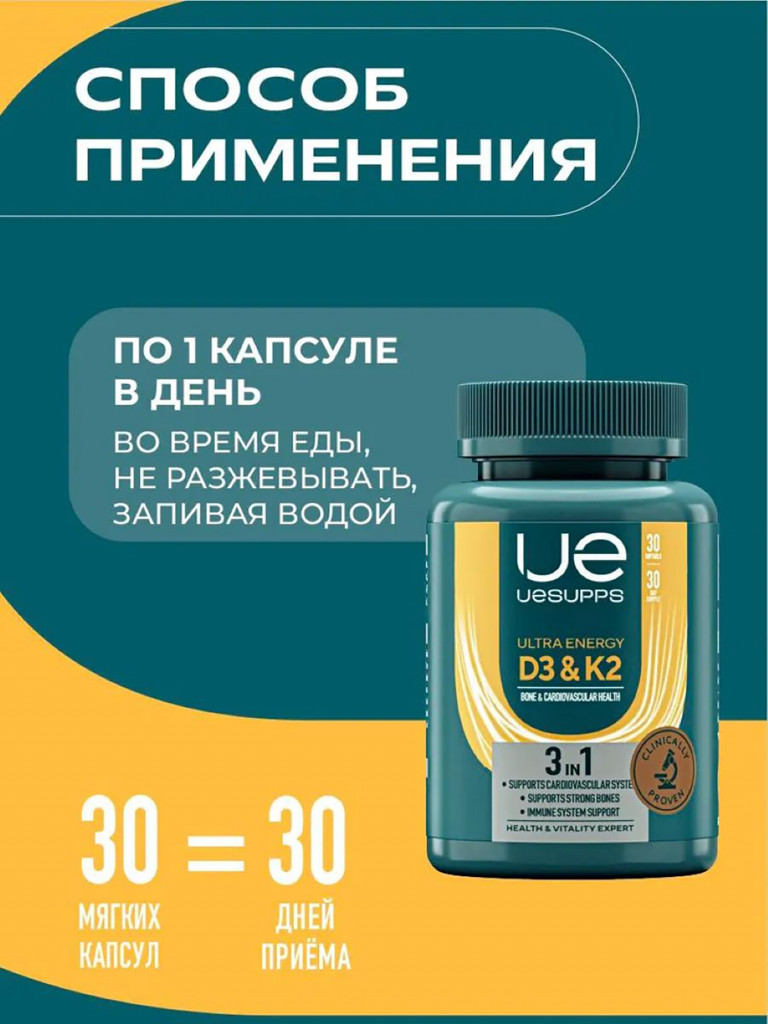 Витамины Д3 и К2 UESUPPS Ultra Energy, 2000 МЕ, 30 капсул